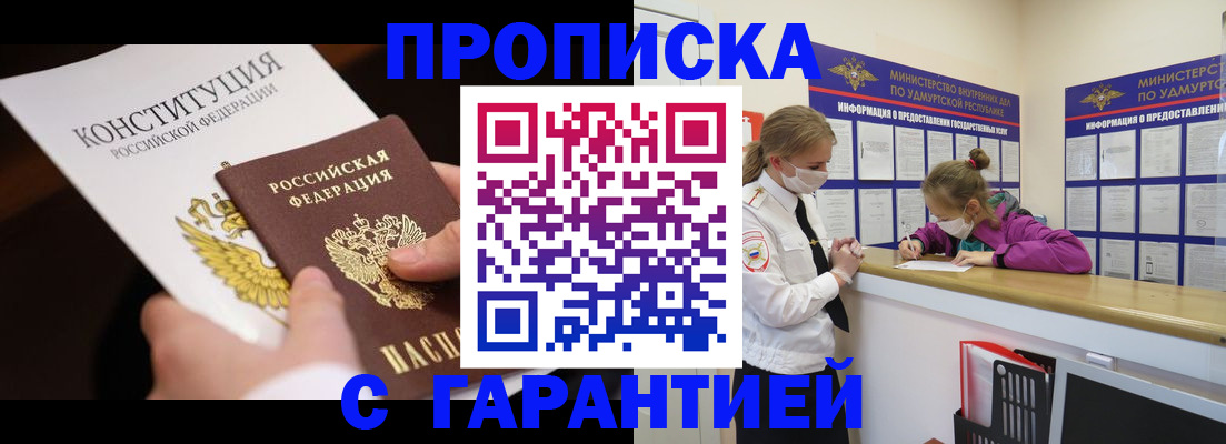 прописка паспорт в Белореченске